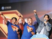 映画『スーパーマン』のスーパーアンバサダー務めるチョコプラ、”SS兄弟”ネタで会場の空気を熱く