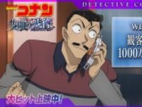 劇場版「名探偵コナン」邦画初の2年連続観客動員数1000万人突破 高山みなみ「コナン愛の快挙」