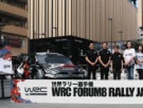 ラリージャパン、初めて街中での競技区間を設定 「体感するラリー」に高まる期待