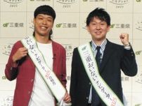 バッテリィズ・寺家、地元三重の知られざる名物紹介「誰も知らないですが…めちゃめちゃうまい」おいないナビゲーターに就任