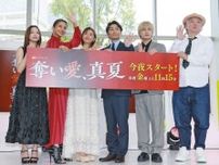 「黒い部分とか悪いところを書いて」松本まりか、脚本の鈴木おさむさんにリクエスト　「奪い愛、真夏」