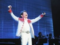 ”アニソン界の大王”ささきいさお、『復活祭』で24曲熱唱「最後まで歌い切れて良かった」　堀江美都子、影山ヒロノブらもゲスト出演