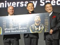 萩原利久、”神様”ジーコ登場に「背筋伸びまくった」と感激　eFootballシリーズ30周年イベント、有田哲平と山崎弘也と出席