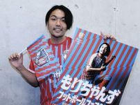 『見取り図』盛山晋太郎、監督務めるチーム初のフットボール大会「サッカーを知らない方も盛り上げられるように」