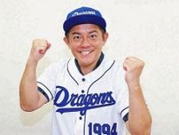 中日ファンの井戸田潤、DeNA入団のビシエド再来日を喜ぶ「ブルーが似合いますよね！」起用法に興味「早く試合やってるとこ見てみたい」