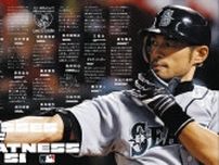 イチローさん米野球殿堂入り、ゆかりの著名人が祝福… 『51の目撃者たち』メッセージ掲出