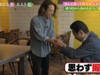 【大阪・淀屋橋で昼呑み】三田村邦彦が思わず店長に握手を求めた絶品ハンバーガー＆ワイン｜おとな旅後追い旅