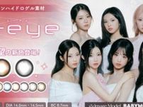 a-eye新色登場♡BABYMONSTERがイメモに就任！