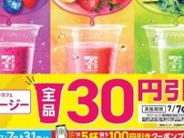 セブンカフェのスムージー全品30円引き♡夏の美味しさをお得に