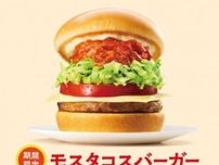 モスの新作「モスタコス」で夏を先取り!タコス風バーガー登場♡