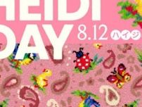 フェイラー『ハイジ』の祭典♡ハイジの日2025限定アイテムも登場