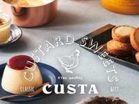 モロゾフ発♡CUSTAから夏限定タルトが銀座三越に登場！