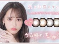 TeAmoの人気カラコンが待望のワンデーに！全12色登場♡