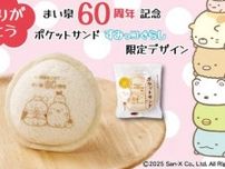 すみっコぐらしがパンに♡まい泉の可愛すぎる新作サンド