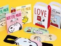 PEANUTSの新作アイマスクが登場♡夏の癒やし時間にぴったり
