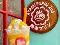 夏休み到来!大人気ブランド熱海プリンの夏メニューをレポート!