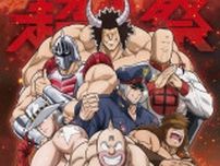 『キン肉マン超人祭2025』キン肉マンら超人たちが集結したイベントビジュアル解禁