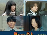 阿部寛主演『俺ではない炎上』芦田愛菜・藤原大祐・長尾謙杜・夏川結衣の出演決定！　本予告も解禁