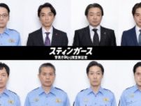 森川葵主演『スティンガース 警視庁おとり捜査検証室』 、柏原収史＆渋谷謙人らレギュラーキャスト発表