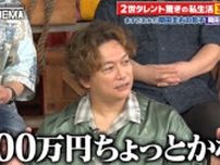 香取慎吾が粋すぎる！　生徒役30人全員に打ち上げでプレゼント　総額100万円かかった内容は…