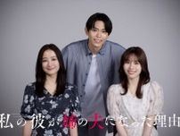 秋田汐梨×影山拓也×高田里穂トリプル主演！　人気漫画『私の彼が姉の夫になった理由』実写ドラマ化＆8.7放送開始