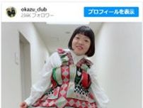 15キロ減のおかずクラブ・オカリナ、近影に絶賛コメント続出「何で貴女はそんなに可愛いんだぁ」