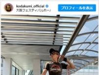倖田來未、“キッズサイズ”を着こなすスリムな体型に「お腹が美しすぎる」「可愛さがえぐぃ」