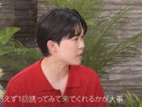 「めちゃくちゃ自分からいく」元人気子役の意外すぎる恋愛観に称賛「カッコええ」