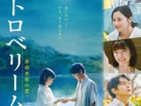 當真あみ主演『ストロベリームーン　余命半年の恋』、ORANGE RANGEが主題歌書き下ろし！　本予告＆ポスター解禁
