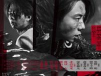北山宏光主演『醉いどれ天使』メインビジュアル公開　横山由依、岡田結実、阪口珠美ら共演キャスト発表