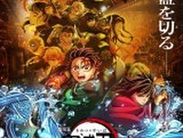 【映画ランキング】『劇場版「鬼滅の刃」無限城編 第一章 猗窩座再来』が歴史的大ヒット！　4日間で73億円突破