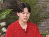 鈴木福、今までの交際相手の“共通点”にニューヨーク屋敷も動揺「（聞いて）ええんかな」