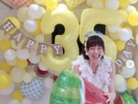佐藤栞里、笑顔はじける35歳バースデー「陽気な１年になりそうです」
