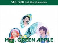 ミセス、日本人アーティスト初のライブフィルム＆ドキュメンタリー2作同時公開決定！