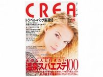 CREA表紙プレイバック【1997年4月号〜6月号】春だから、新しい私に！、温泉・スパエステ100、髪型発見BOOK