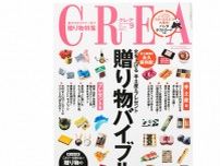 CREA表紙プレイバック【2007年7月号〜9月号】ときめかなくっちゃ映画じゃない！、女の仕事術、贈り物バイブル