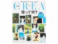 CREA表紙プレイバック【2023年夏号〜秋号】母って何？、偏愛の京都