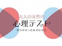 【心理テスト】精神年齢診断 元恋人の噂を聞いたときは？