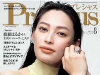 『Precious 8月号』大政絢“輝きと華やかさに惚れ惚れ”harrywinston身に着け表紙登場！