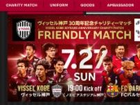 FCバルセロナ来日中止騒動　渦中の「問題プロモーター」に“金銭トラブルまみれ”の過去　「口座は空っぽだった」