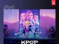 Netflix「K-POPアニメ」空前の大ヒットで「ディズニー」は歯ぎしり　製作元は大量退社騒動で続編に暗雲