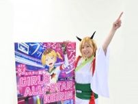 【競輪】宇都宮で８日からＧ１・第１回女子オールスター競輪を開催　ゆかりんの推しは地元の荒牧聖未
