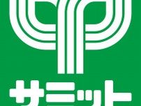 サミット、「カスタマーハラスメントに対する基本方針」を策定