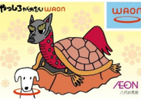 イオン九州、「やつしろがめさんWAON」の寄付金、約133万を熊本県八代市に贈呈