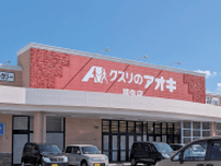 クスリのアオキHDが売上高5000億円、総店舗数1000店を突破！