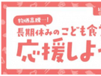 イトーヨーカ堂、ランドセルをこども食堂へ寄贈