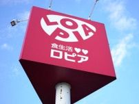 ロピアが福岡県飯塚市の新設モール内に出店へ【大店立地法届出速報】