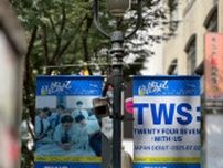 7月2日の日本デビューを前に渋谷の街がTWSで染まる！ 街路灯フラッグジャック＆ポップアップも開催中！