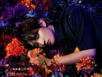 【向井康二カメラ連載】蜷川実花さんの世界観で撮る「向井くんは、まず、人が素敵よね！」