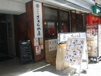 居酒屋チェーン「さくら水産」が11店舗に激減　「魚河岸お刺身5点盛り定食」は1480円に 「もう安さを売りにしない」ワケ